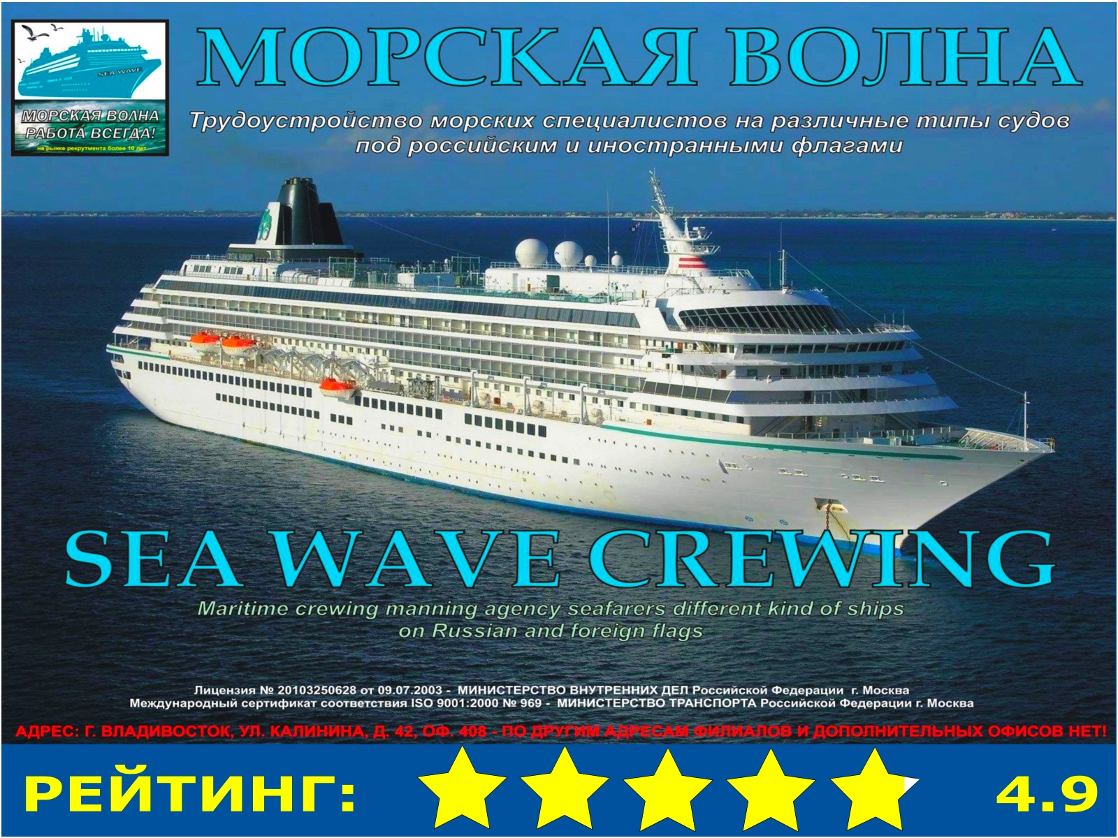 ������� ����� - SEA WAVE CREWING - ��������������� ������� ������������.